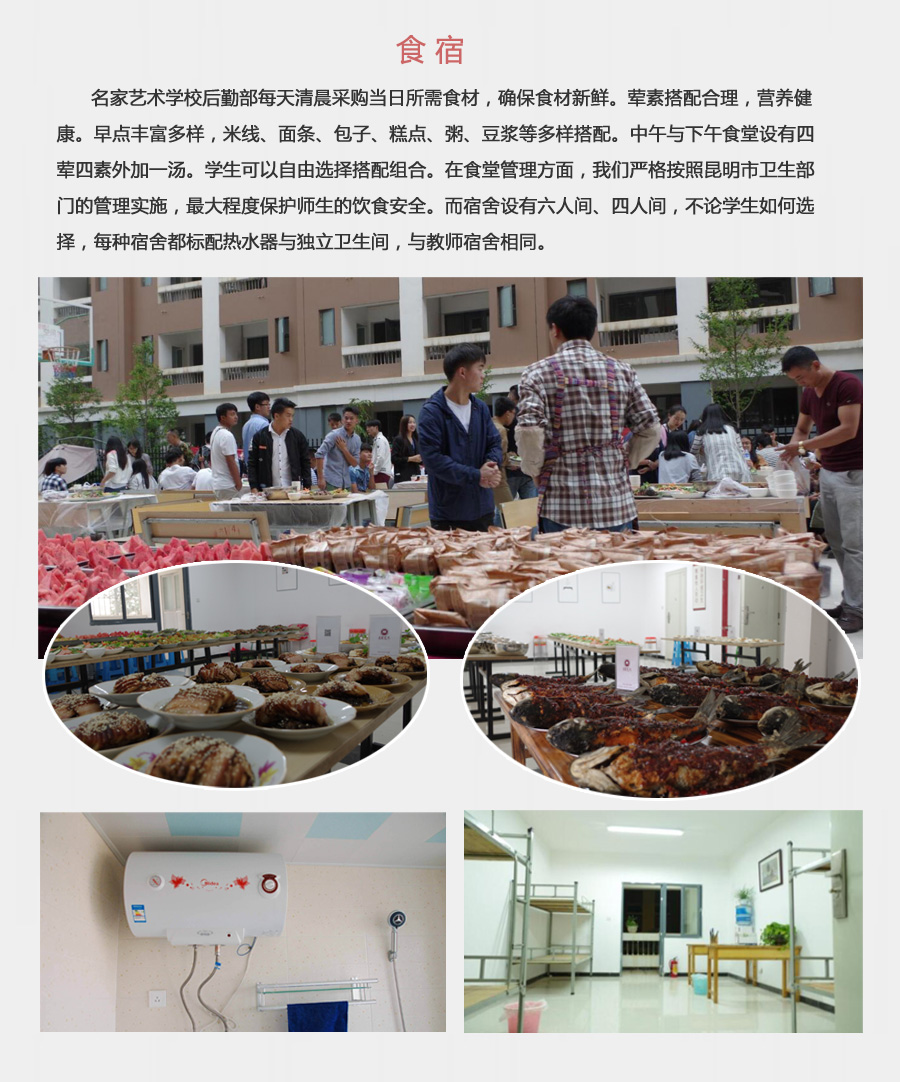 食宿—云南名家文化艺术学校